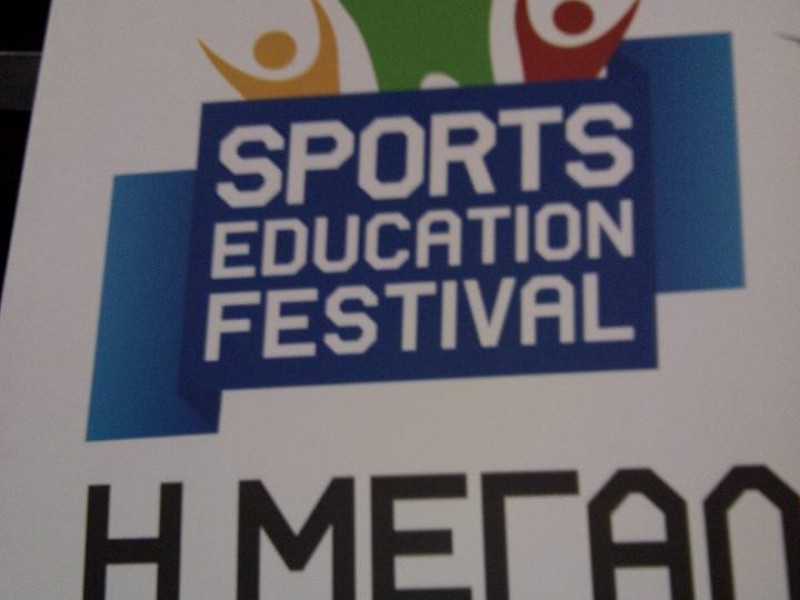 Το 1ο Sports Education Festival