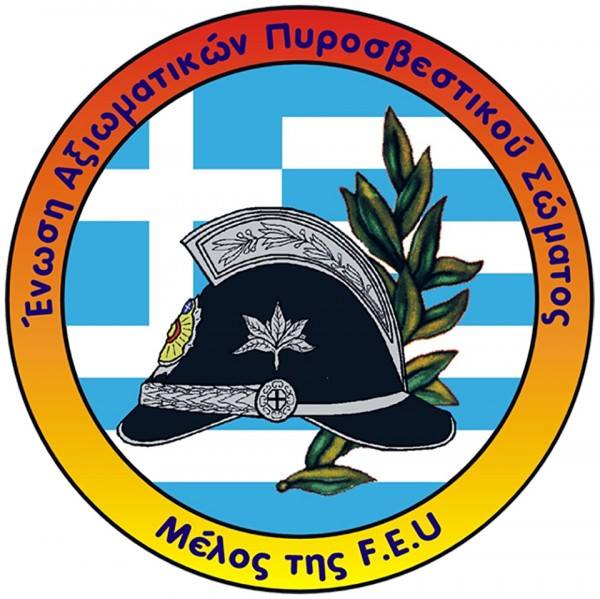 ΕΝΩΣΗ ΑΞΙΩΜΑΤΙΚΩΝ ΠΥΡΟΣΒΕΣΤΙΚΟΥ ΣΩΜΑΤΟΣ