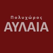 ΑΥΛΑΙΑ ΠΟΛΥΧΩΡΟΣ