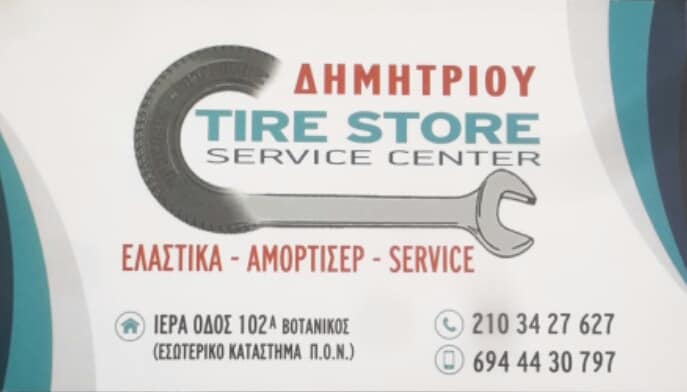ΔΗΜΗΤΡΙΟΥ TIRE STORE SERVICE SERVER