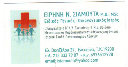 Eirini N. Siamouta Doctor