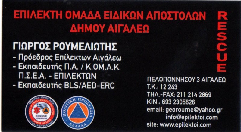 Roumeliotis Georgios HAF officer