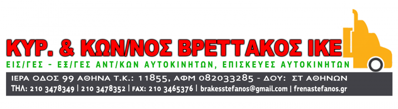 ΚΥΡΙΑΚΗ & ΚΩΝΣΤΑΝΤΙΝΟΣ ΒΡΕΤΤΑΚΟΣ IKE