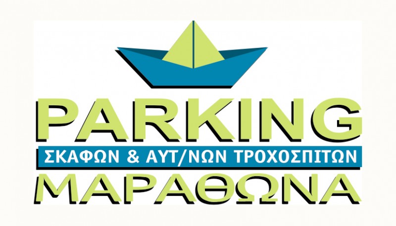 PARKING ΜΑΡΘΩΝΑ Σκάφη & Αυτοκίνητα Τροχόσπιτα