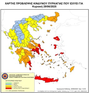 🔥 Επείγουσα Ανακοίνωση – Κατηγορία Κινδύνου 5 για Πυρκαγιά 🔥