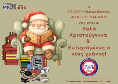 Ευχές για τις Γιορτές από την ΕΠΟΜΕΑ Αιγάλεω