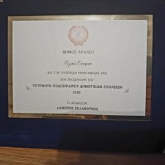 Βράβευση της ΕΠΟΜΕΑ  Βράβευση της ΕΠΟΜΕΑ
