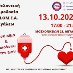 Ανακοίνωση Εθελοντικής Αιμοδοσίας Ανακοίνωση Εθελοντικής Αιμοδοσίας