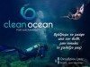 Οι εθελοντές της ΕΠ.ΟΜ.Ε.Α. θα συμμετάσχουν στην δράση "Clean Ocean - Συνεισφέρουμε σ' ένα πιο βιώσιμο μέλλον!"