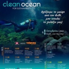 Οι εθελοντές της ΕΠ.ΟΜ.Ε.Α. θα συμμετάσχουν στην δράση "Clean Ocean - Συνεισφέρουμε σ' ένα πιο βιώσιμο μέλλον!"