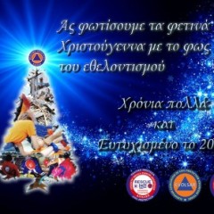 Ευχές από την ΕΠ.ΟΜ.Ε.Α. Αιγάλεω! Ευχές από την ΕΠ.ΟΜ.Ε.Α. Αιγάλεω!