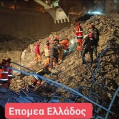 Δελτίο τύπου αποστολής στην σεισμόπληκτη Τουρκία 