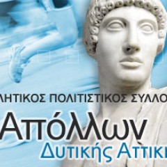 Announcement of citation receipt from APS Apollon of Western Attica Announcement of citation receipt from APS Apollon of Western Attica