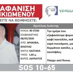 Έναρξη νέας αποστολής έρευνας και διάσωσης του 90χρονου αγνοούμενου Έναρξη νέας αποστολής έρευνας και διάσωσης του 90χρονου αγνοούμενου
